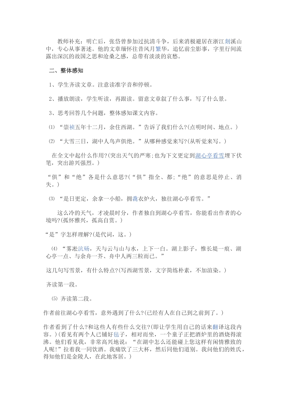 《湖心亭看雪》_第2页