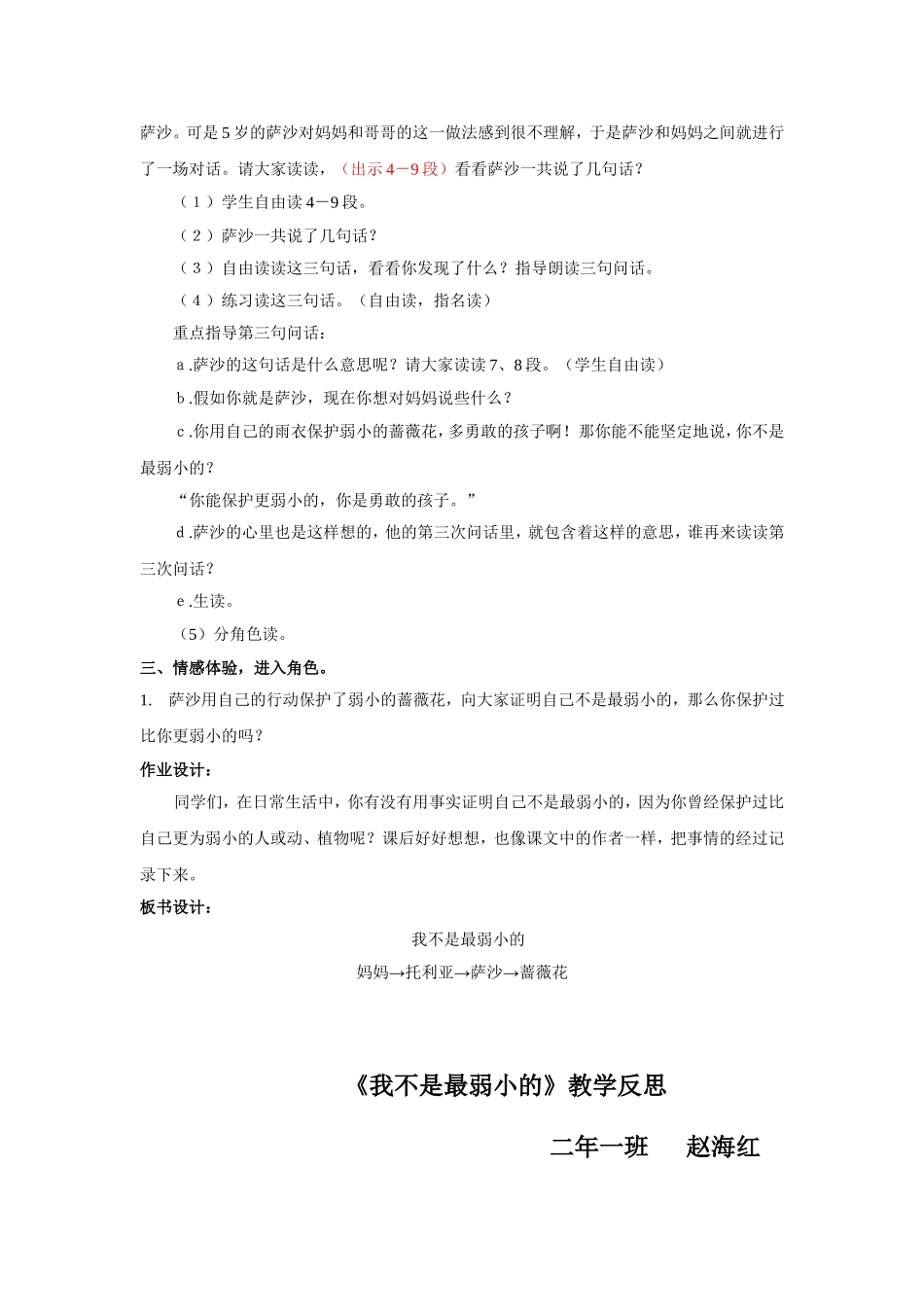 《我不是最弱小的》教学设计.doc_第2页