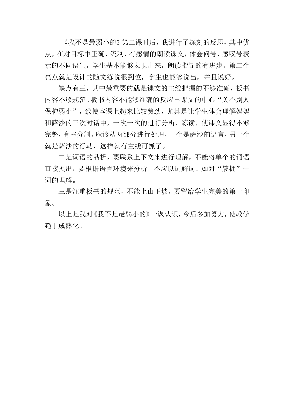 《我不是最弱小的》教学设计.doc_第3页