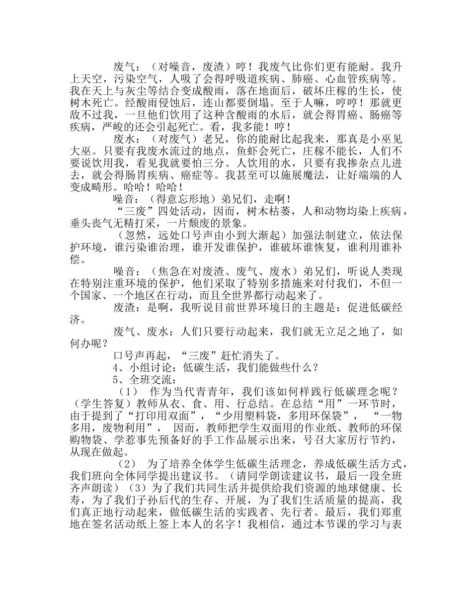 主题班会教案《践行低碳生活，共铸绿色家园》班队课设计 _第2页