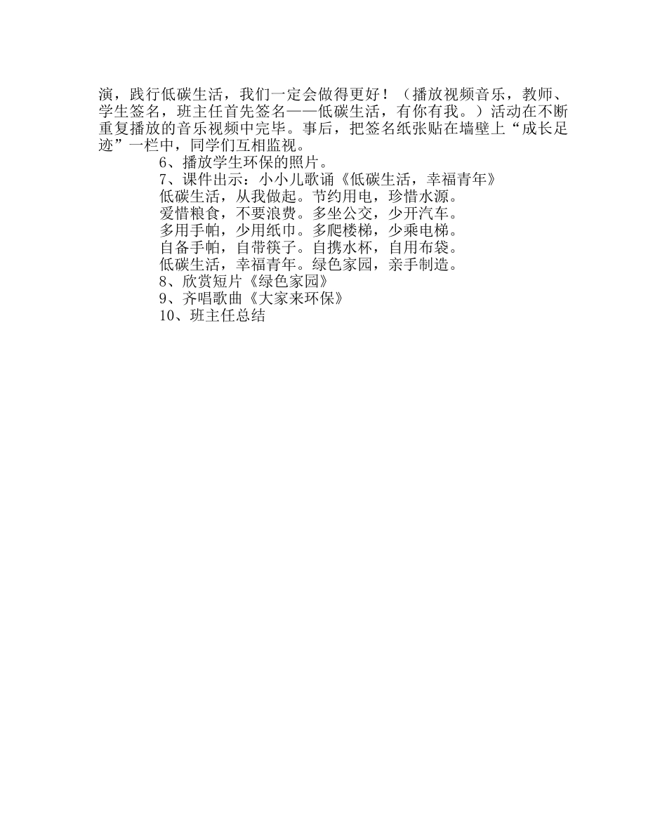 主题班会教案《践行低碳生活，共铸绿色家园》班队课设计 _第3页