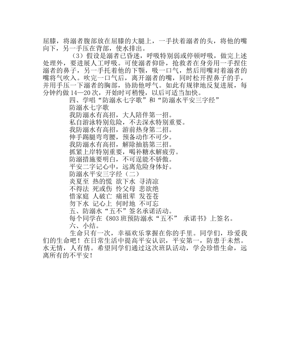 主题班会教案主题班会《关爱生命预防溺水》 _第3页