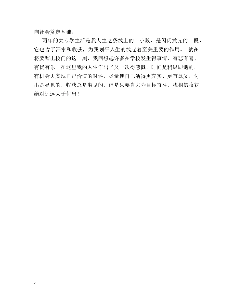 大专毕业生鉴定 _第2页