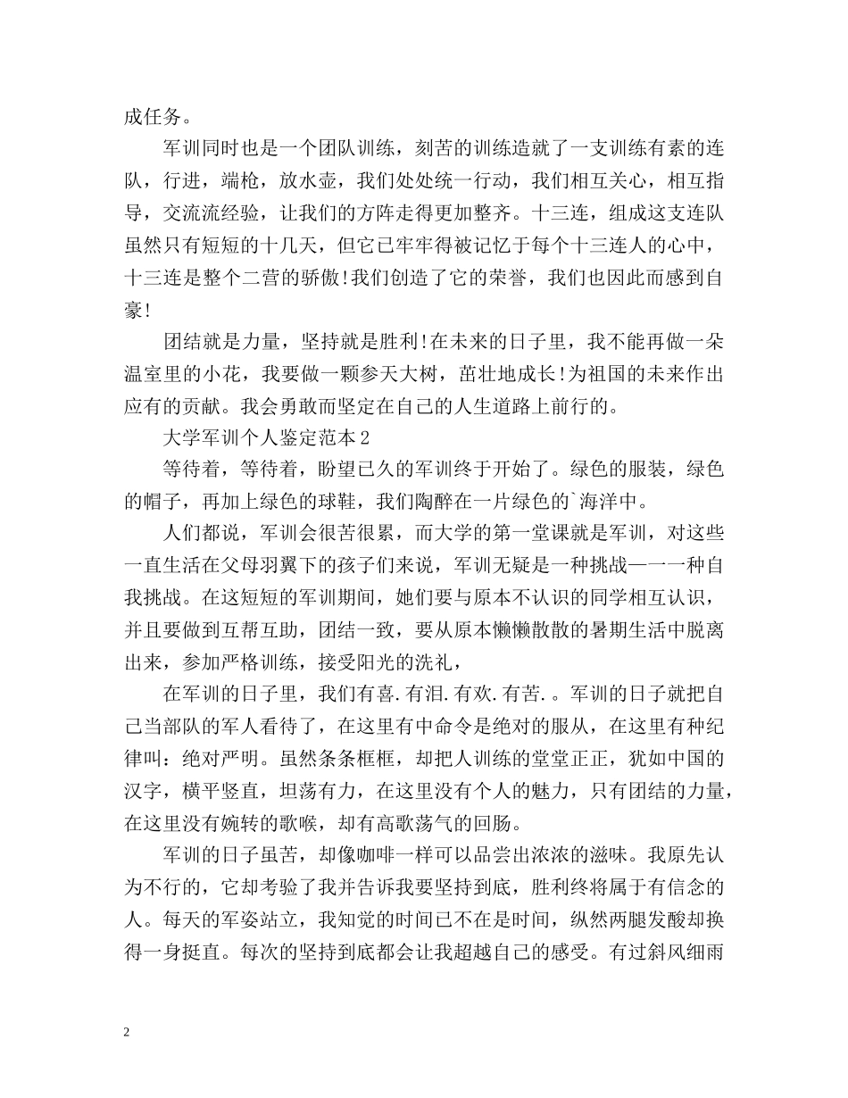 大学军训个人鉴定 _第2页