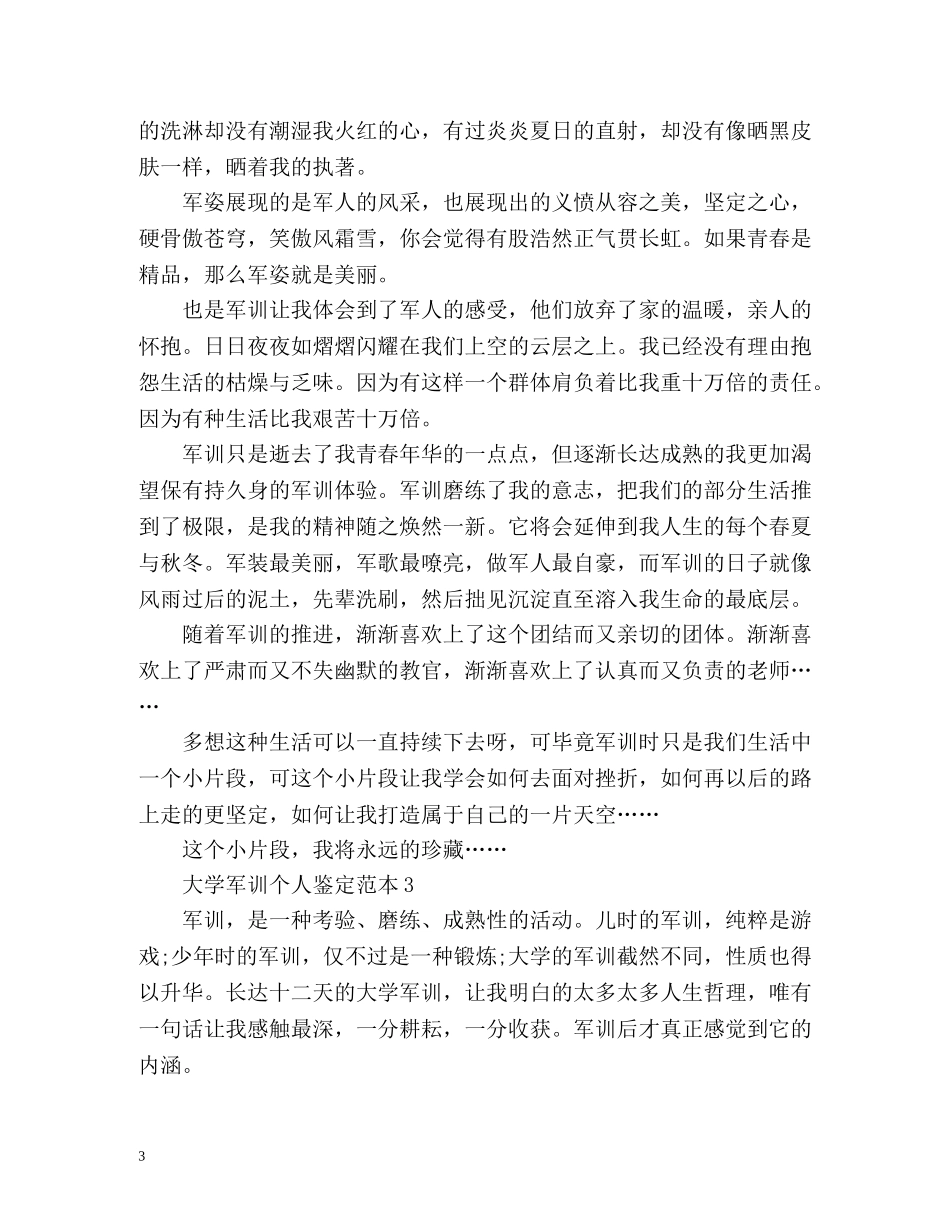 大学军训个人鉴定 _第3页