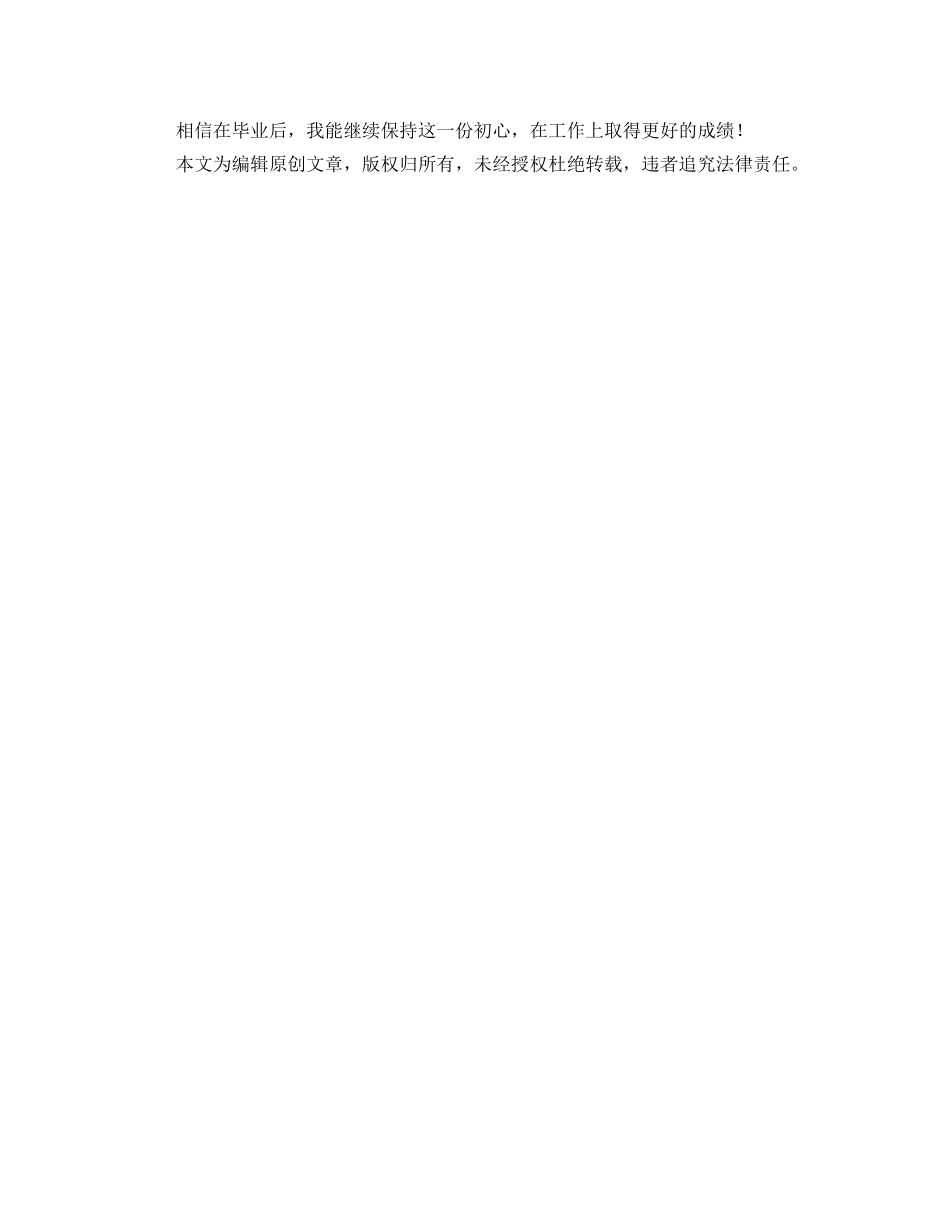 大专应届生毕业自我鉴定850字 _第2页