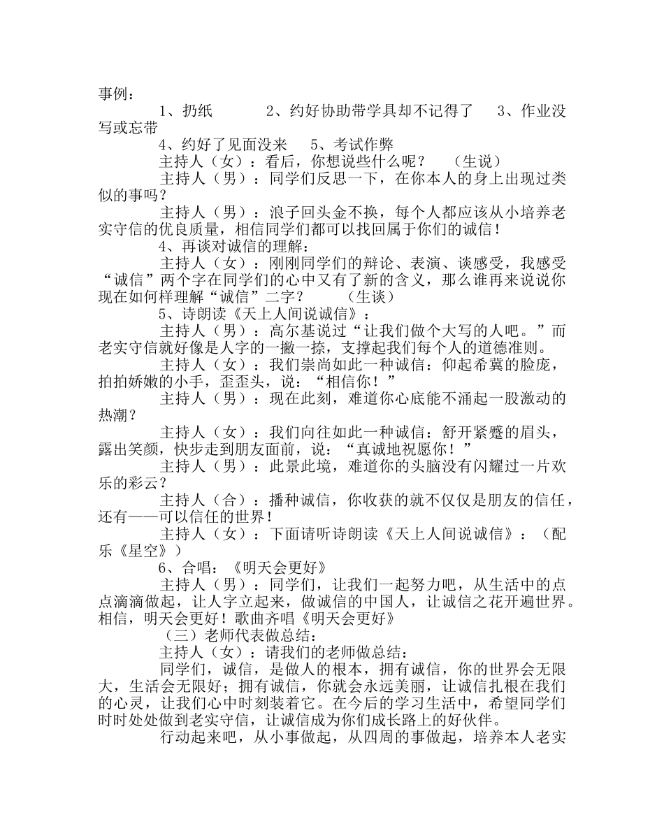 主题班会教案诚信待人主题班会 _第3页