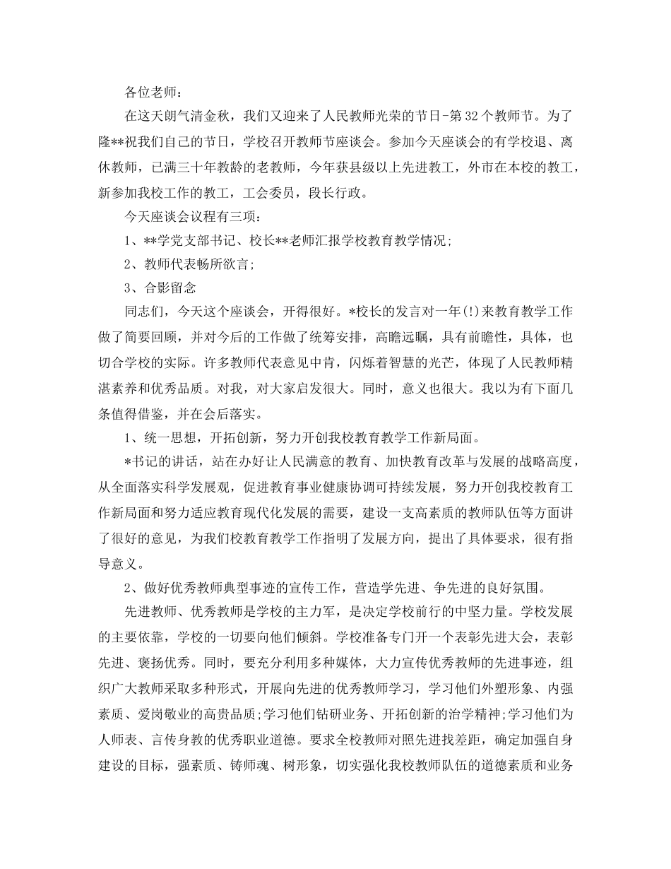 大学教师节座谈会主持词 _第2页
