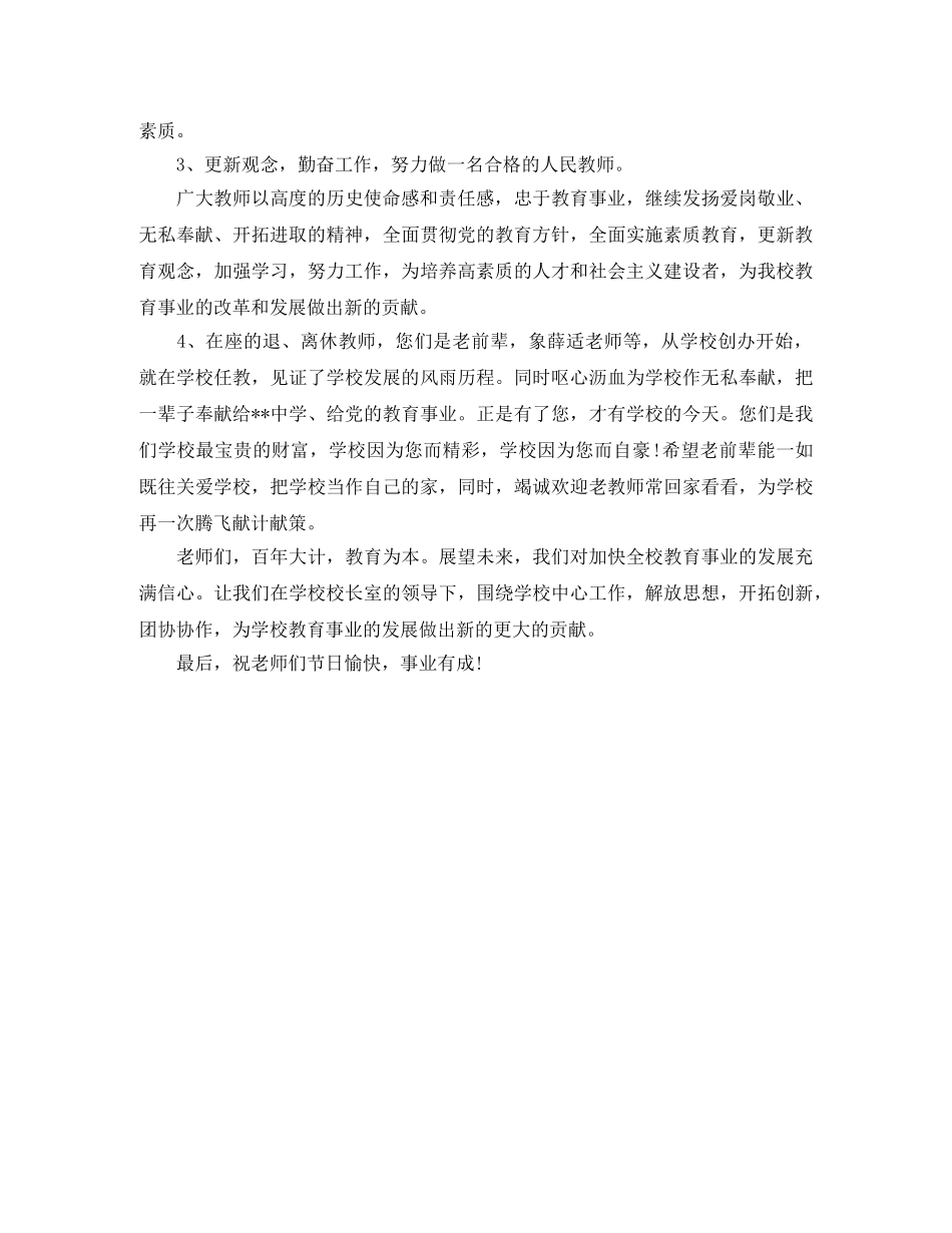 大学教师节座谈会主持词 _第3页