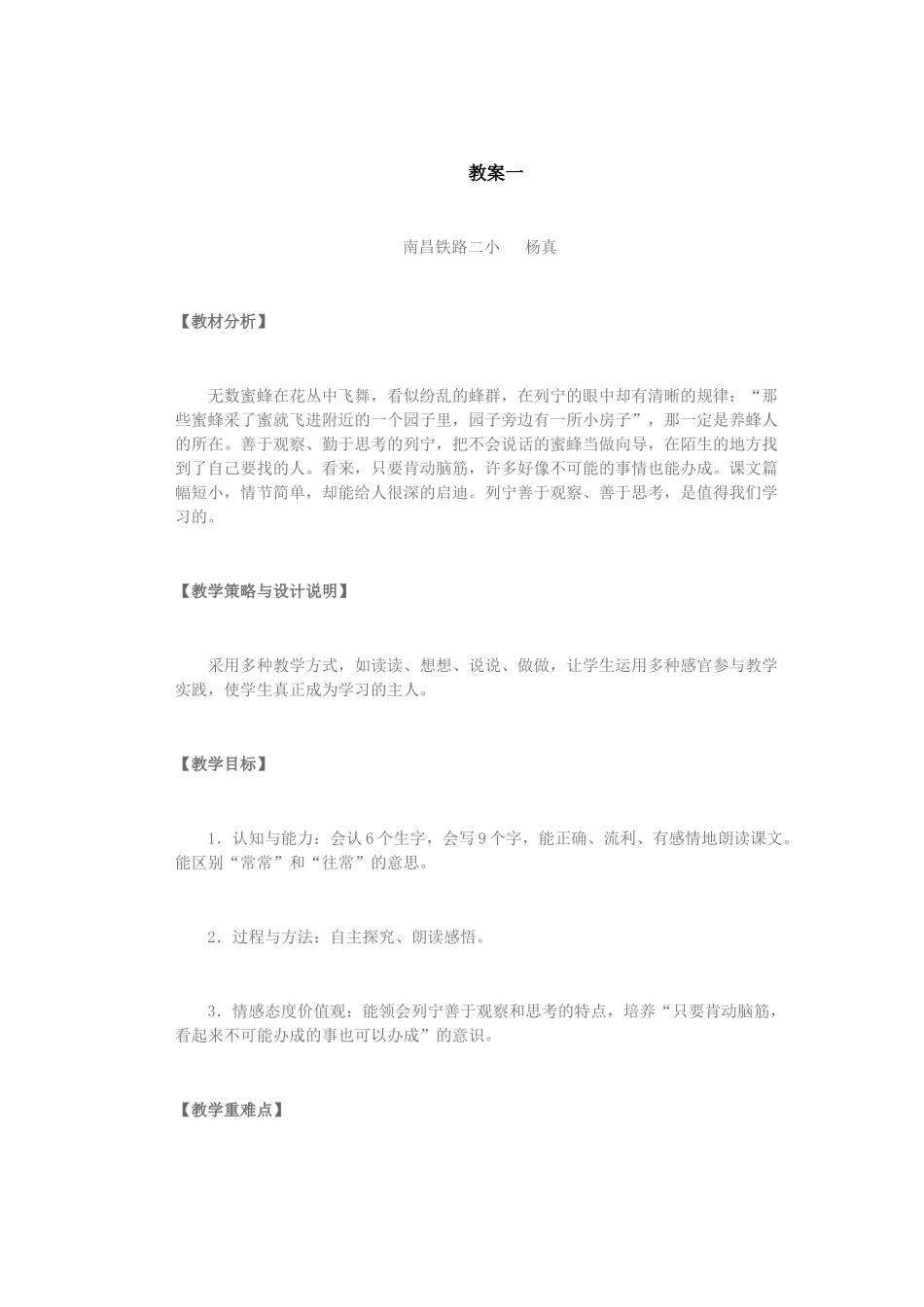 26蜜蜂引路教案1_第1页