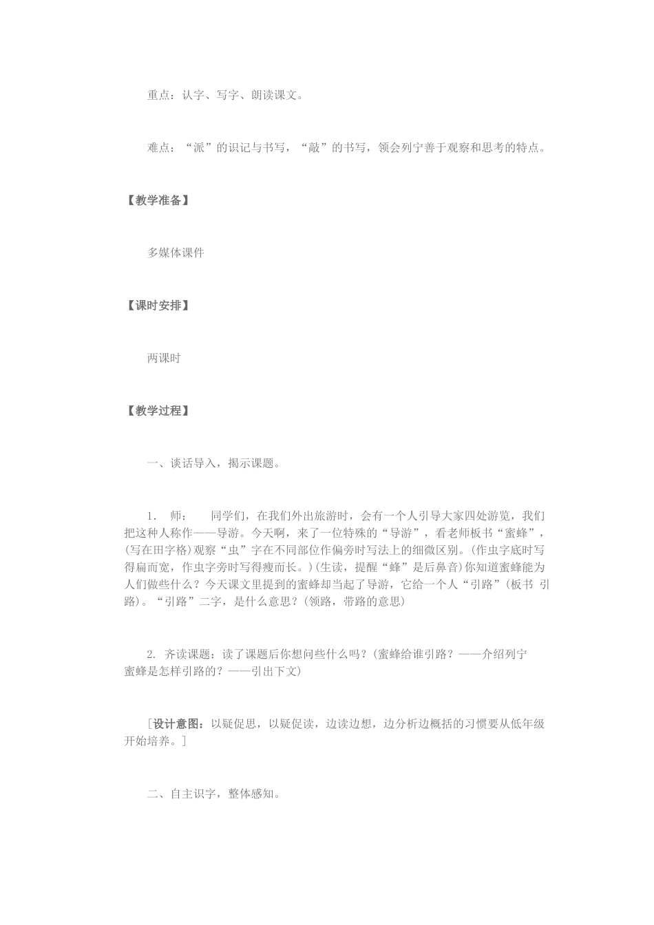 26蜜蜂引路教案1_第2页