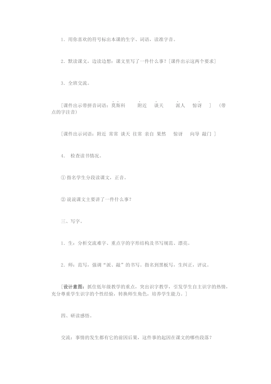 26蜜蜂引路教案1_第3页