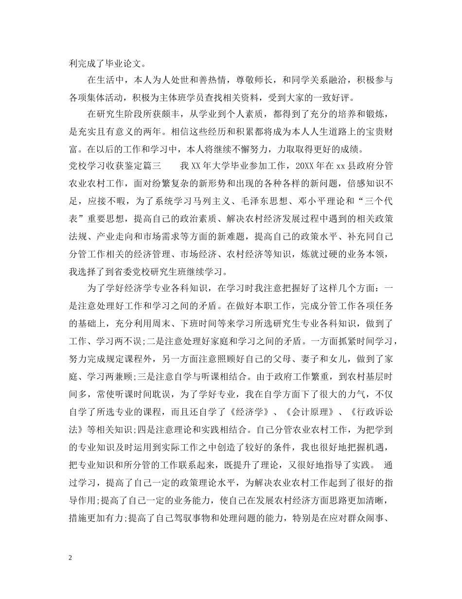 党校学习收获鉴定 _第2页