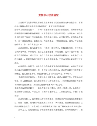 党校学习收获鉴定 