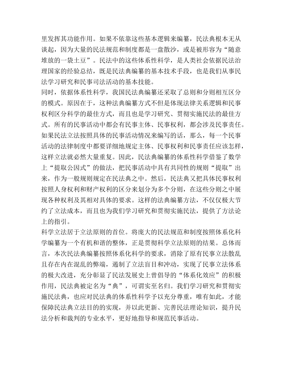 2024观看民法典学习公开课心得体会 _第3页