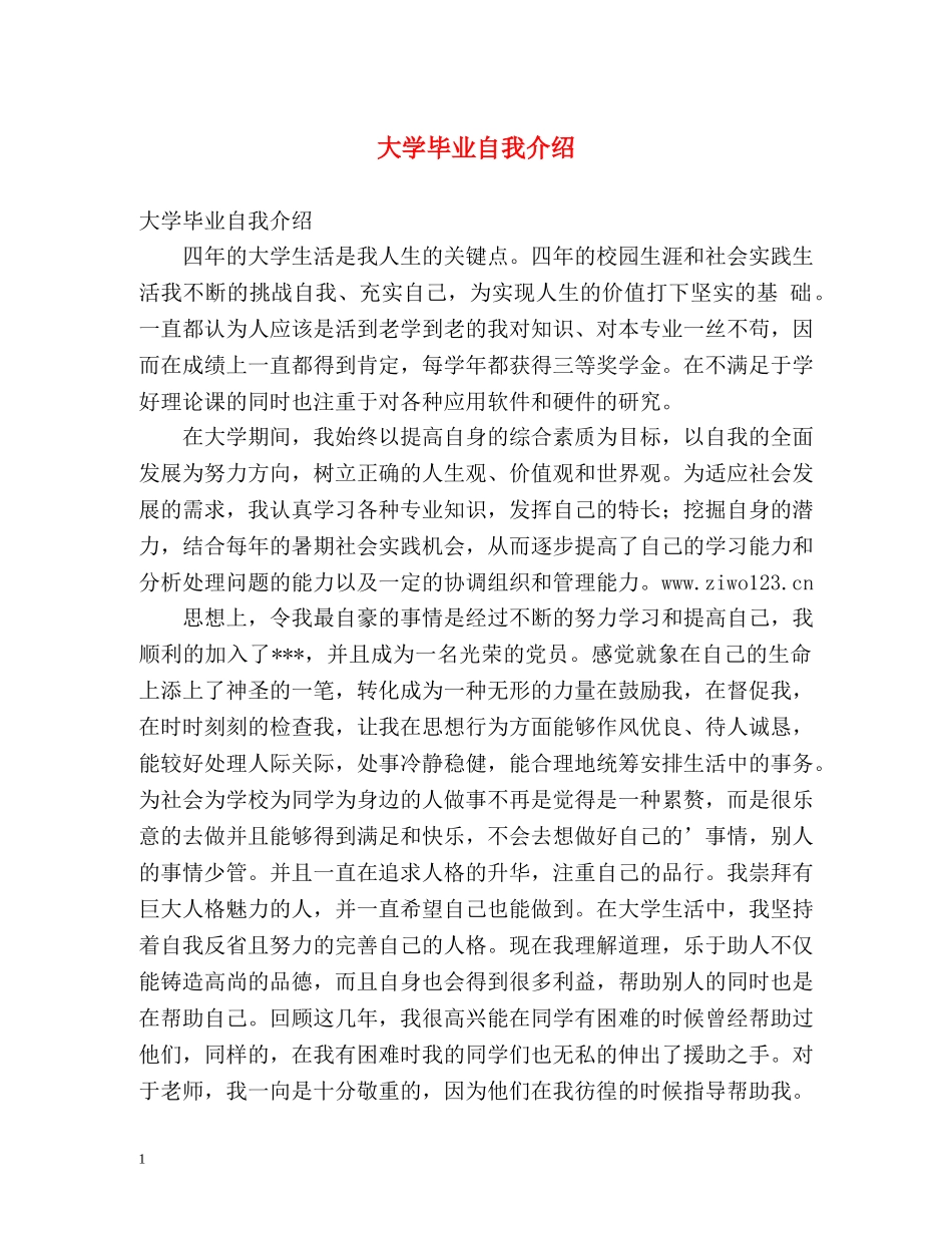 大学毕业自我介绍2 _第1页