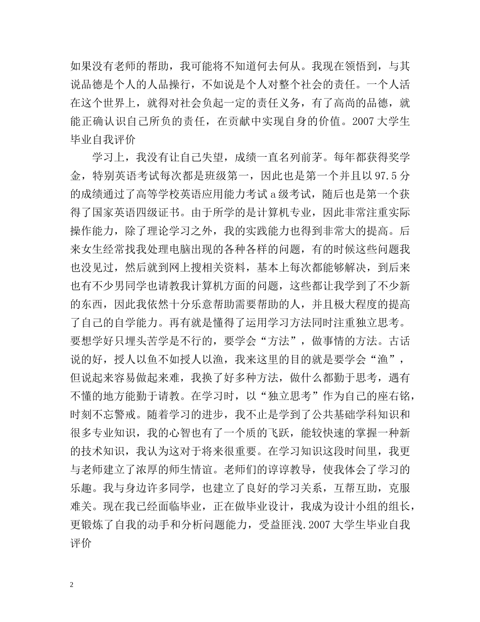 大学毕业自我介绍2 _第2页
