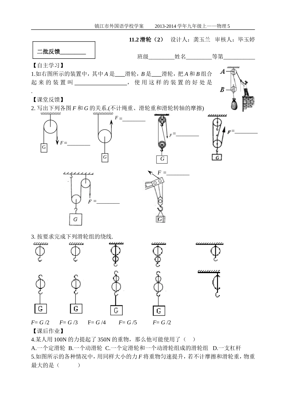 11.2滑轮(2)_第1页