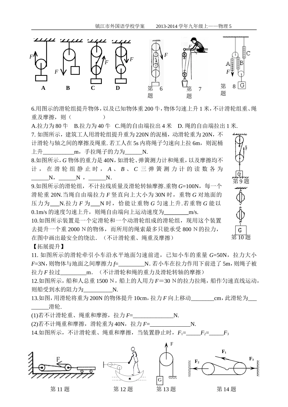 11.2滑轮(2)_第2页