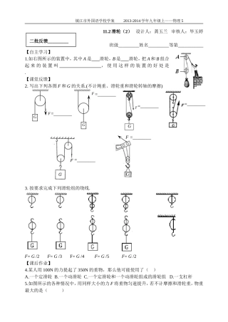 11.2滑轮(2)