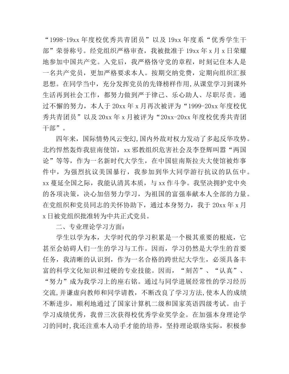 大学生个人参考总结范文2600字（通用） _第2页