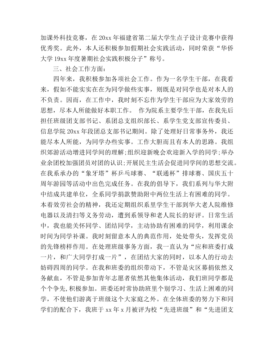大学生个人参考总结范文2600字（通用） _第3页