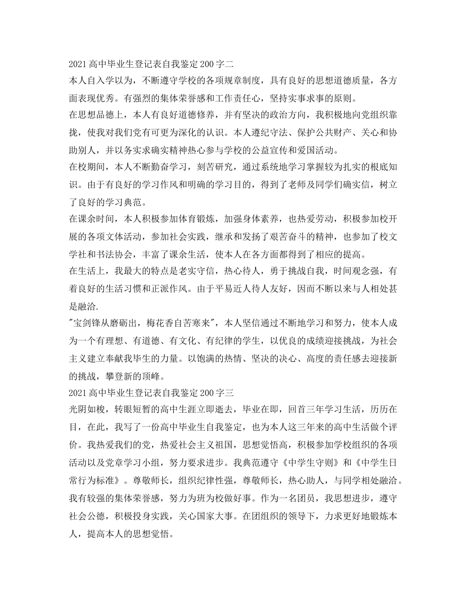 2024高中毕业生登记表自我鉴定参考200字 _第2页