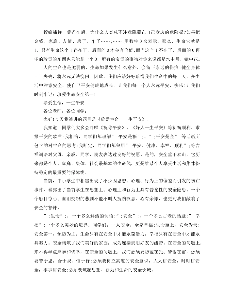 大学生热爱生命的演讲稿 _第2页