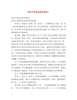 单位不发奖金是否违法？ 