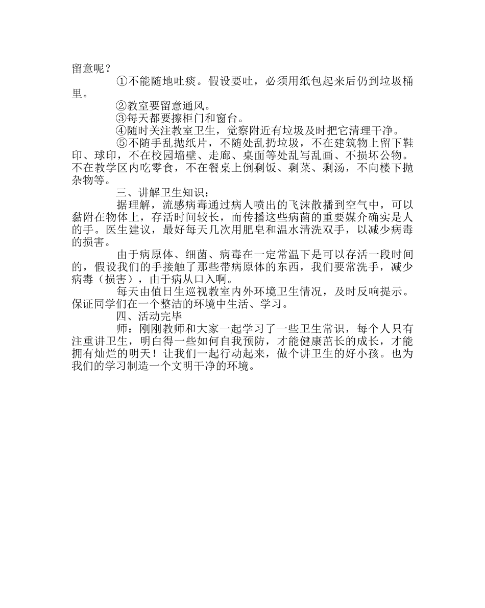 主题班会教案《讲卫生，创干净校园》健康卫生课教案 _第2页