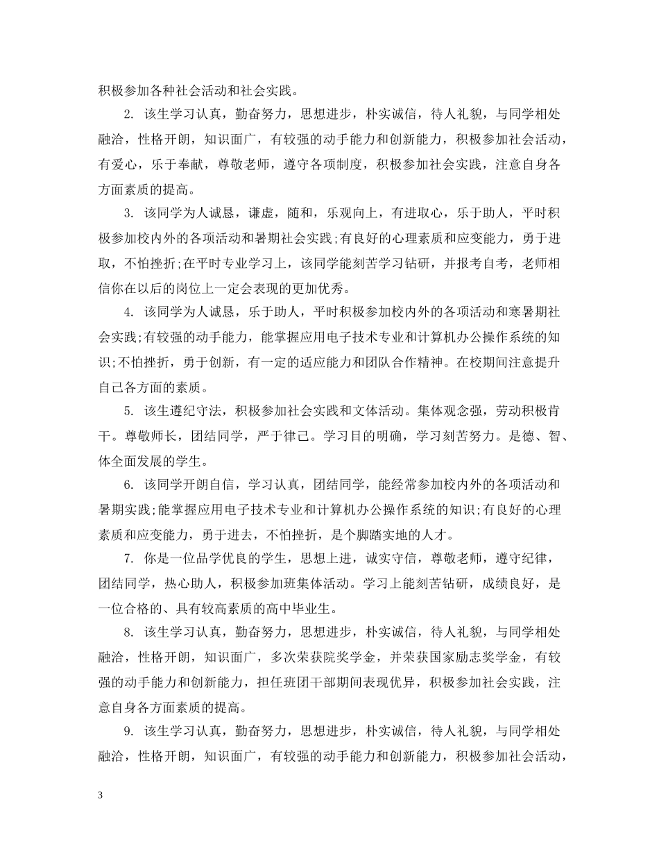 大学毕业生导师鉴定意见 _第3页