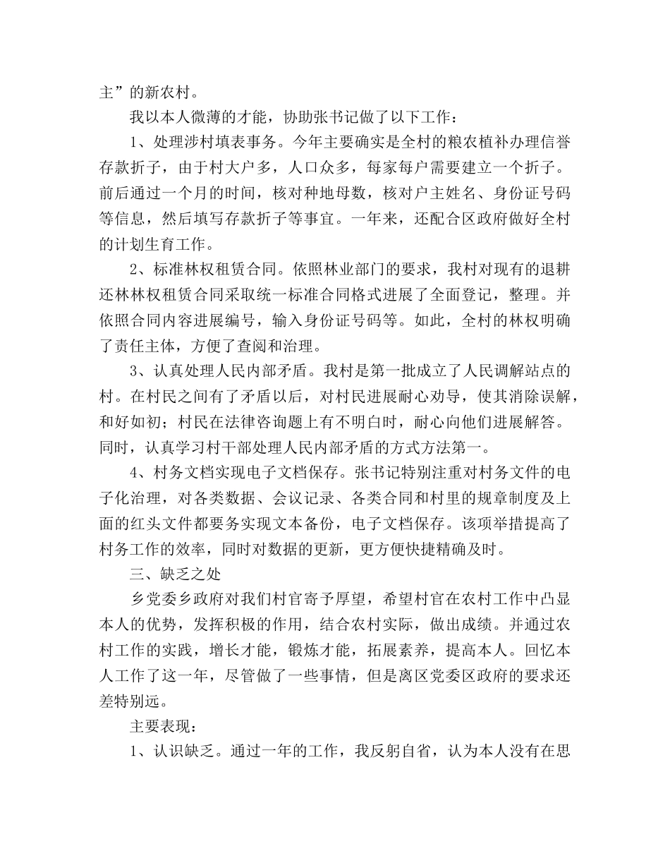大学生村官年终参考总结（通用） _第2页