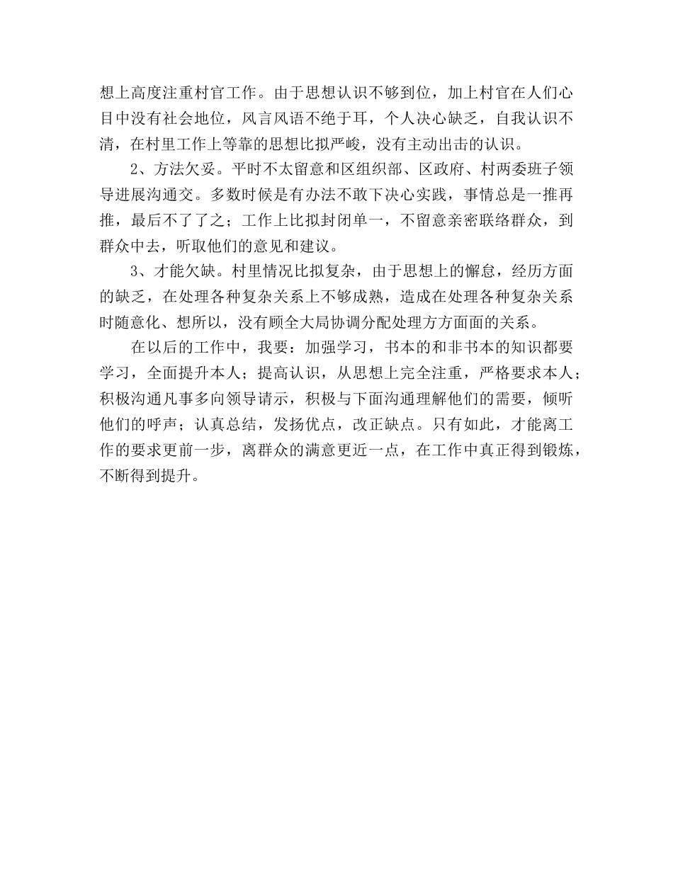 大学生村官年终参考总结（通用） _第3页