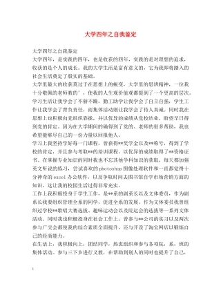 大学四年之自我鉴定 