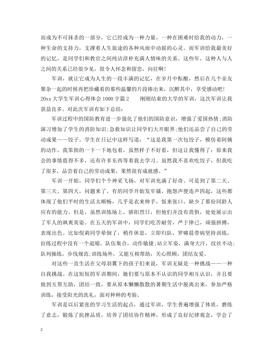 2024大学生军训心得体会1000字 _第2页