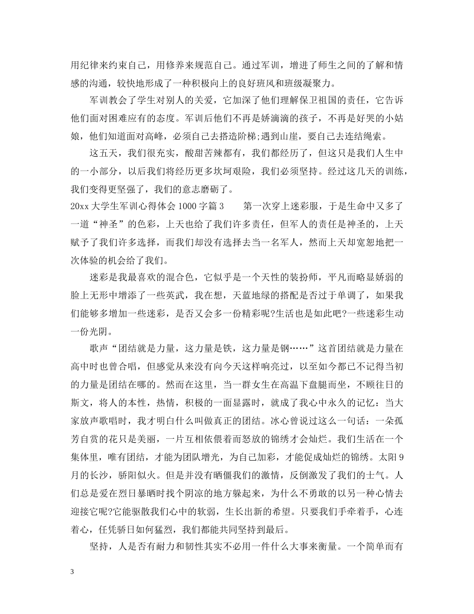 2024大学生军训心得体会1000字 _第3页