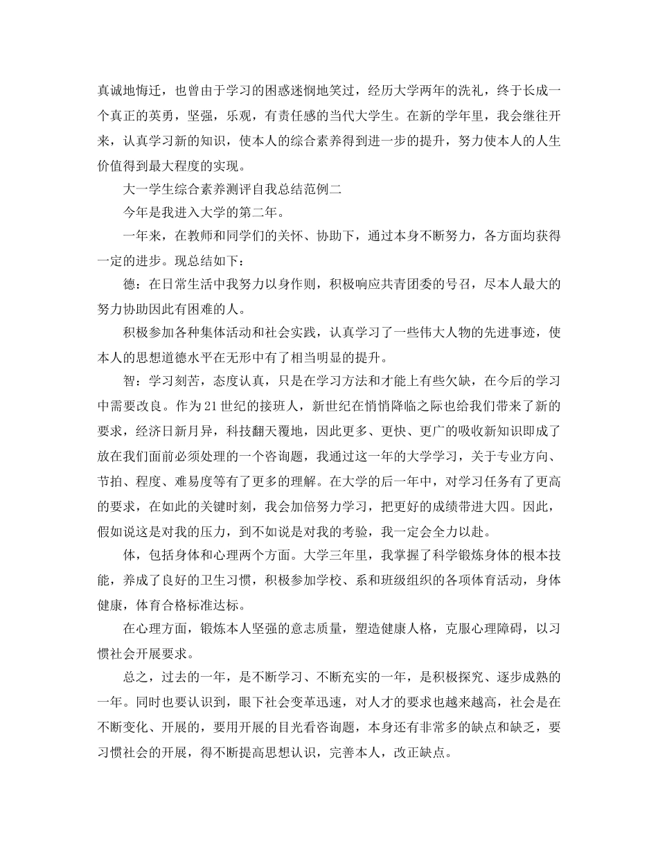 大一学生综合素质测评自我参考总结（通用） _第2页