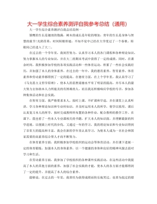 大一学生综合素质测评自我参考总结（通用） 