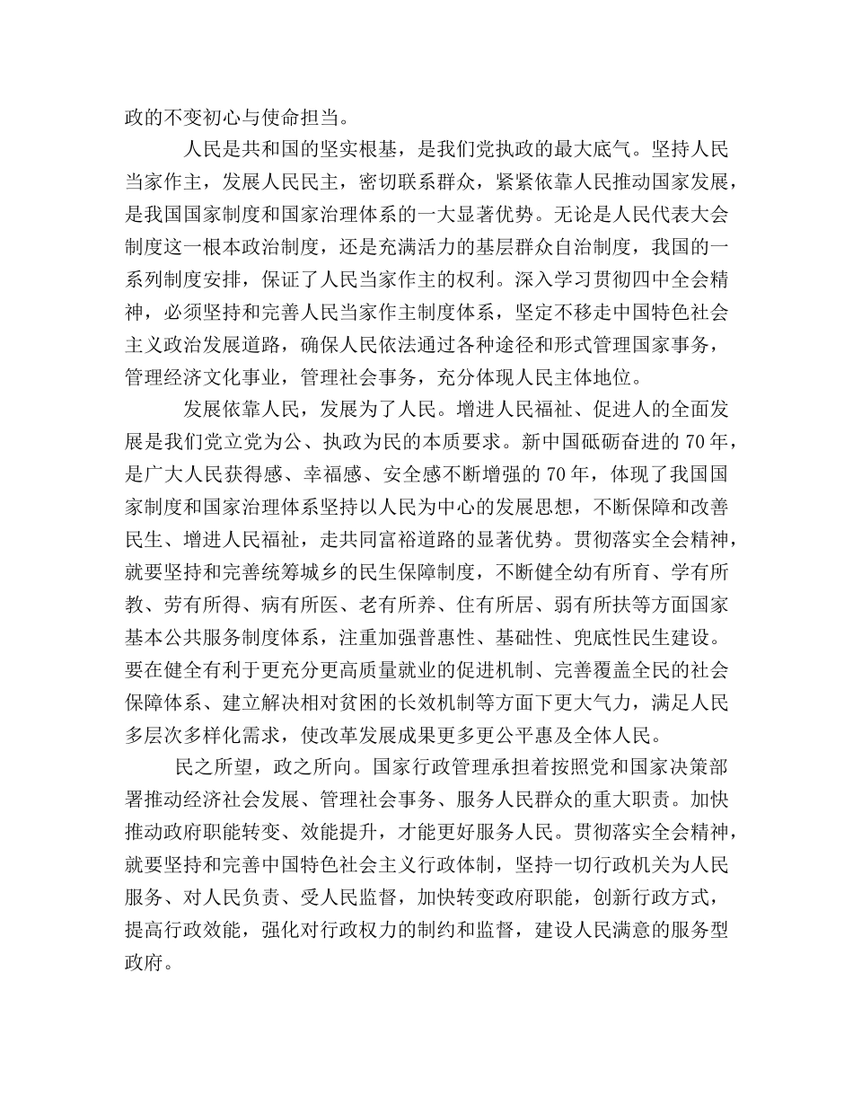 2篇民警派出所所长学习十九届四中全会精神心得体会研讨发言 _第3页