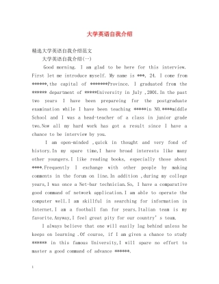 大学英语自我介绍2 
