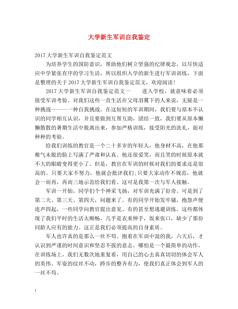 大学新生军训自我鉴定2 _第1页