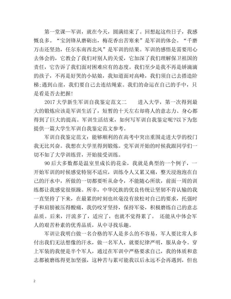 大学新生军训自我鉴定2 _第2页