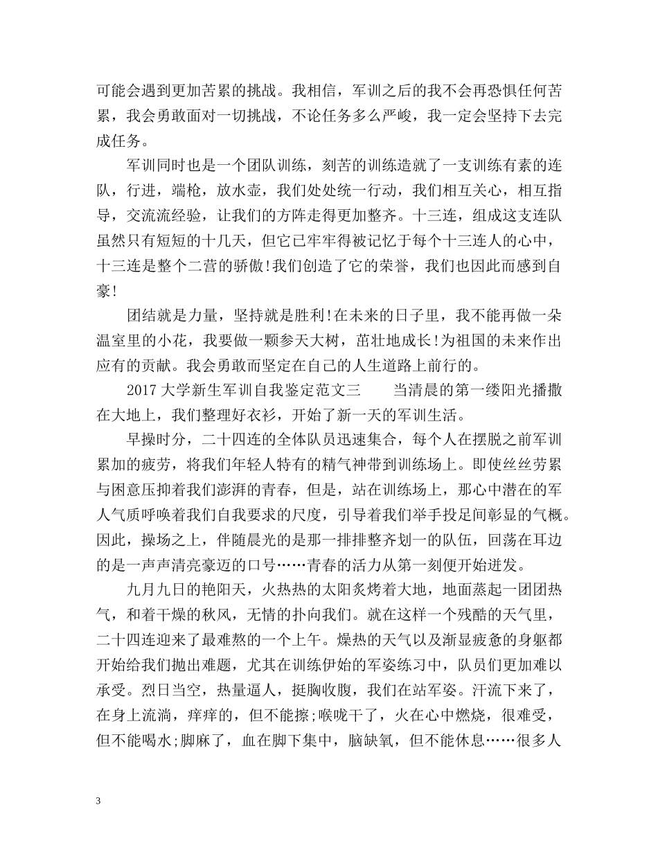 大学新生军训自我鉴定2 _第3页
