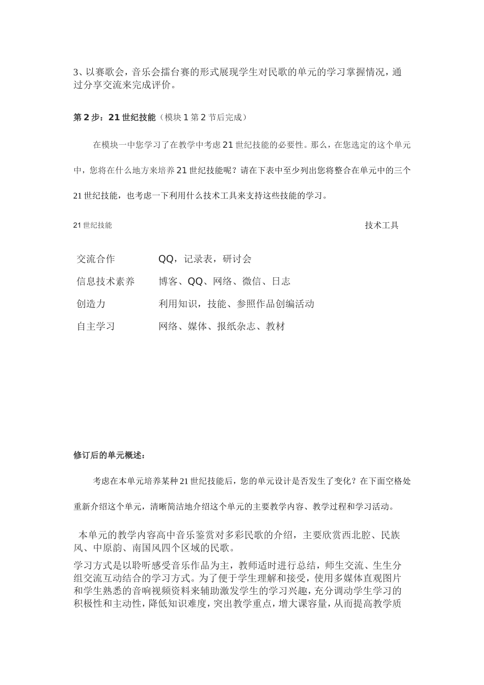 2013年远程培训intel未来教育项目音乐模块一作业多彩的民歌_第2页