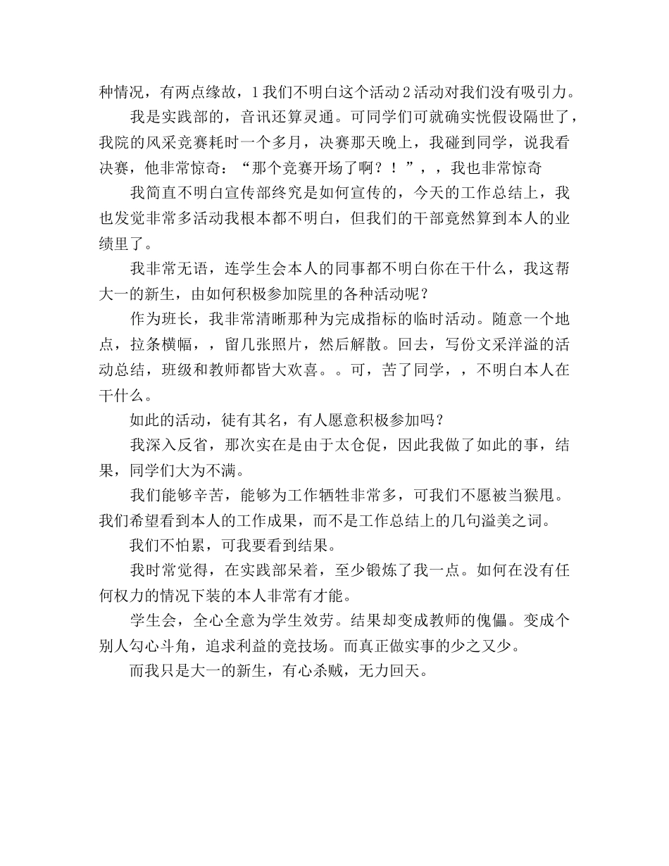 大一学生会工作参考总结（通用） _第2页