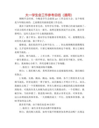 大一学生会工作参考总结（通用） 