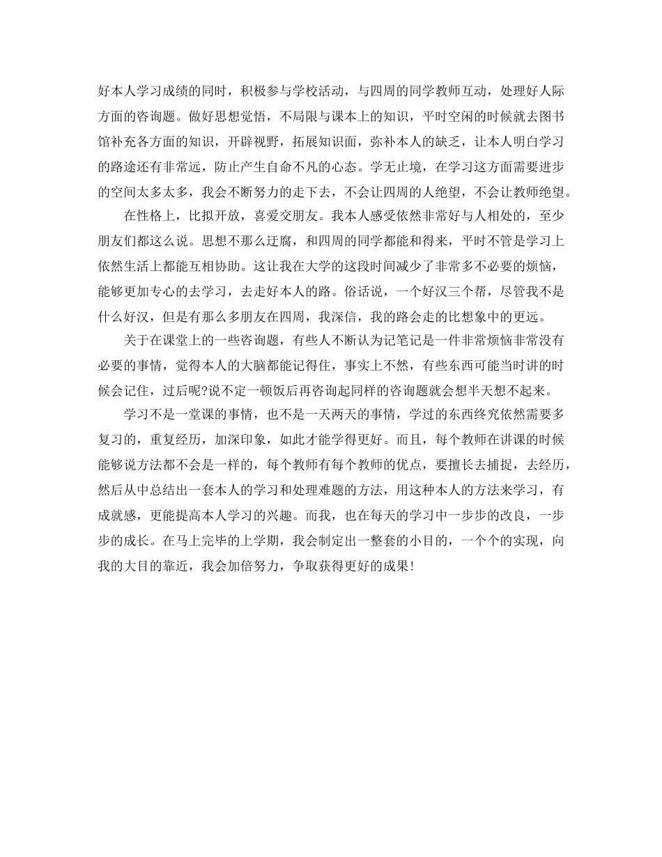 大学奖学金个人参考总结（通用） _第3页