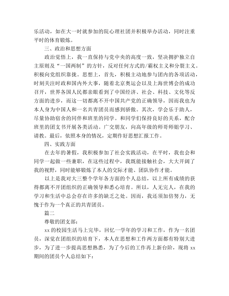 大学生团员个人自我参考总结（通用） _第2页