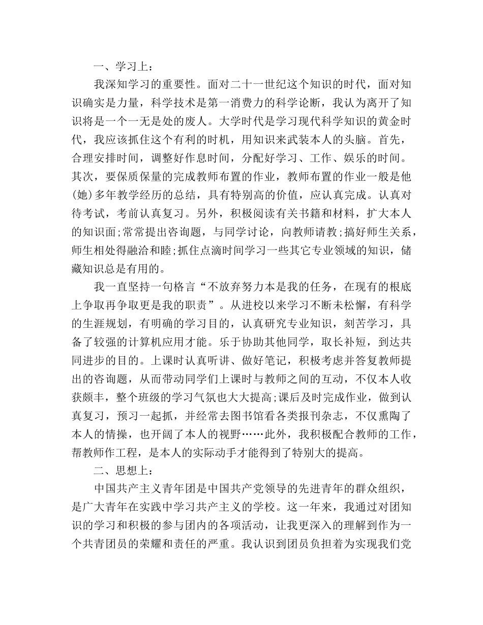 大学生团员个人自我参考总结（通用） _第3页