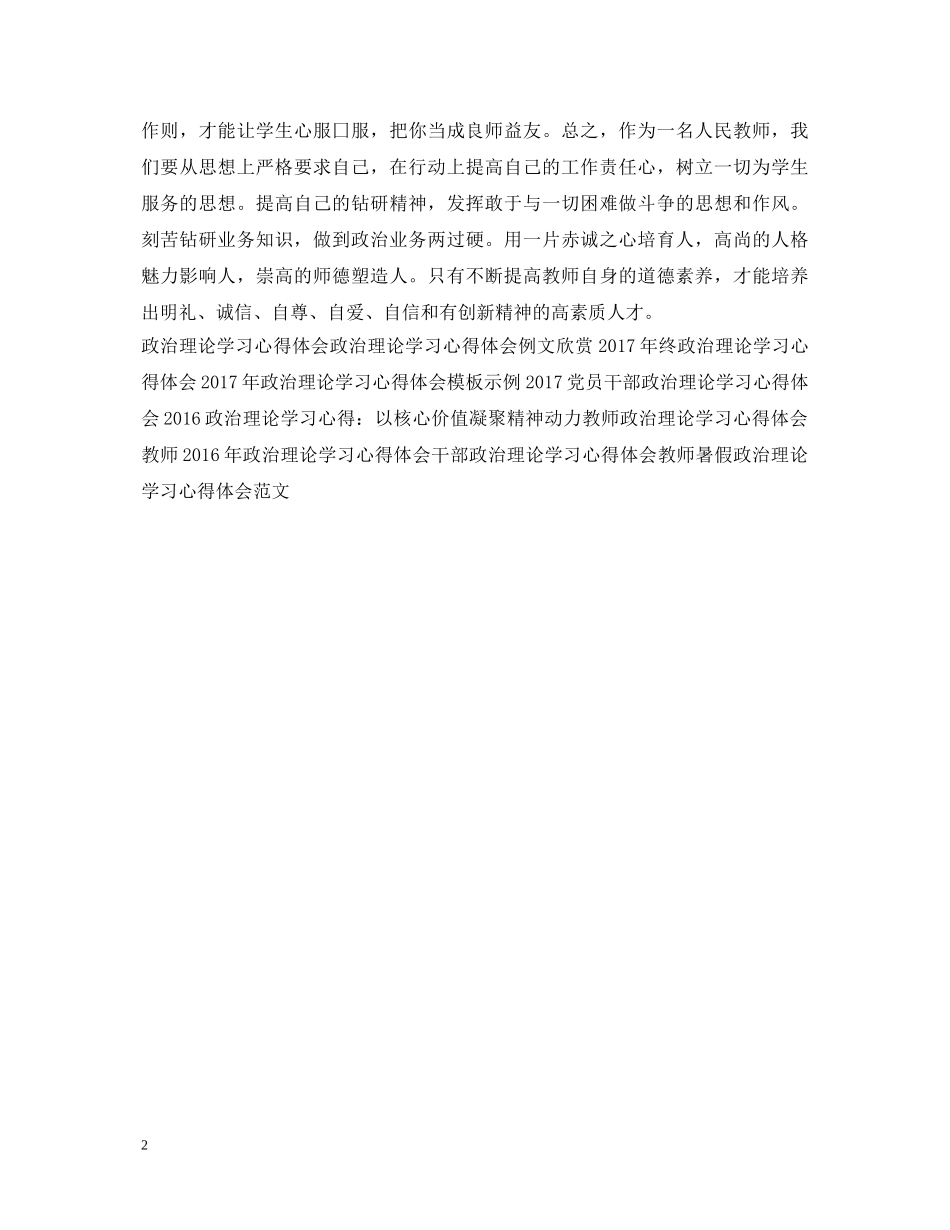 20XX年政治理论学习心得体会范文 _第2页